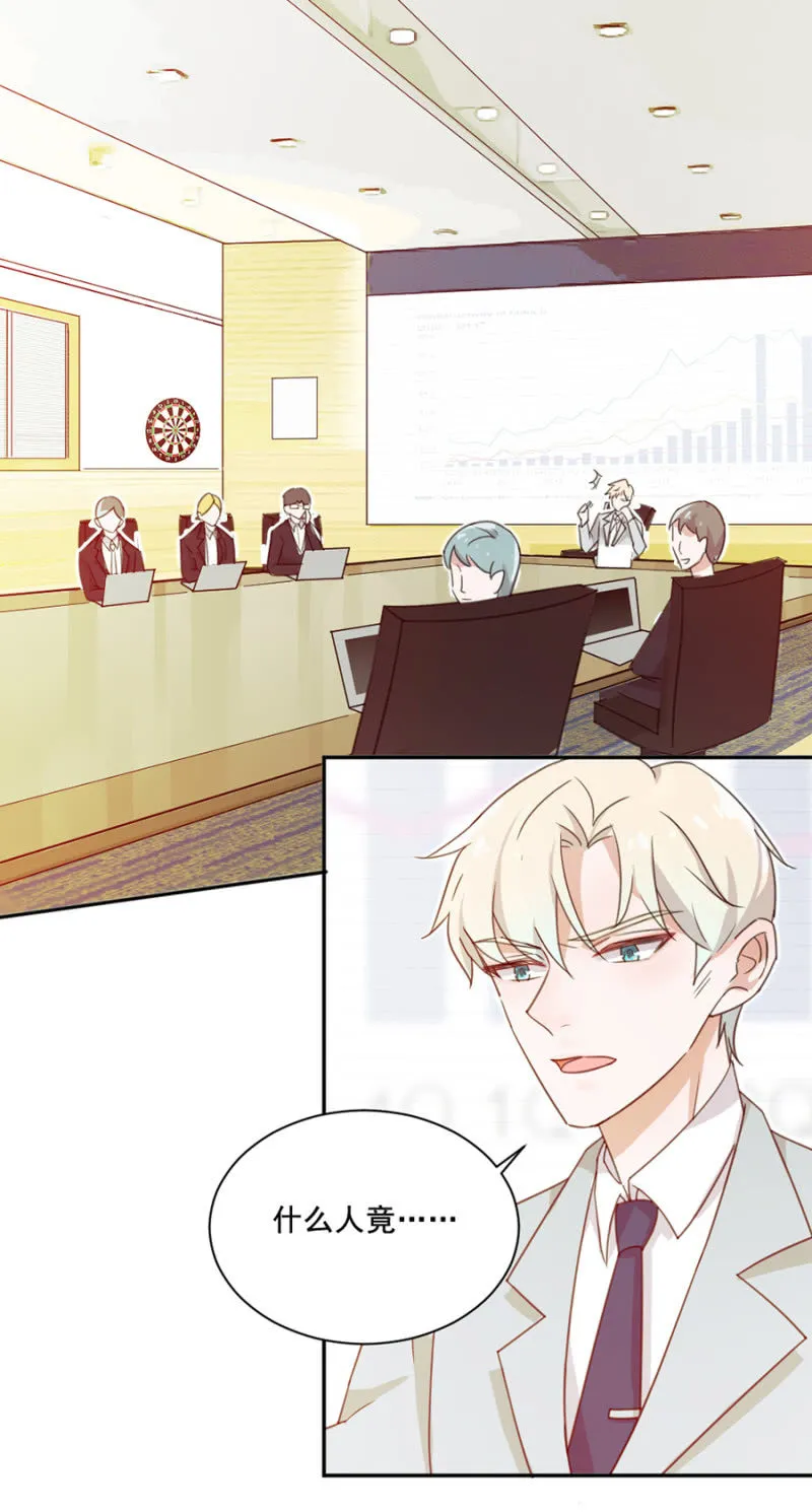 鸡，我怀了你的孩子！ 第18页
