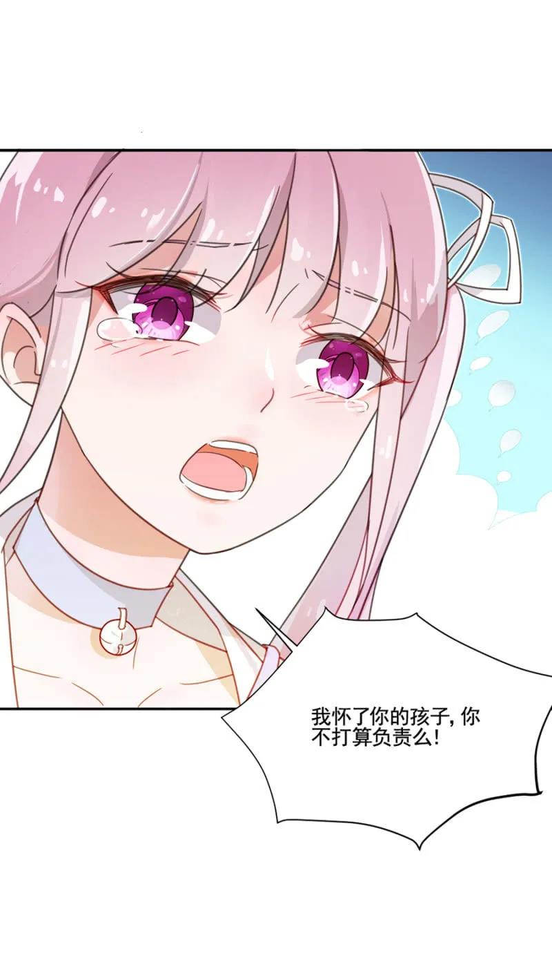鸡，我怀了你的孩子！ 第22页