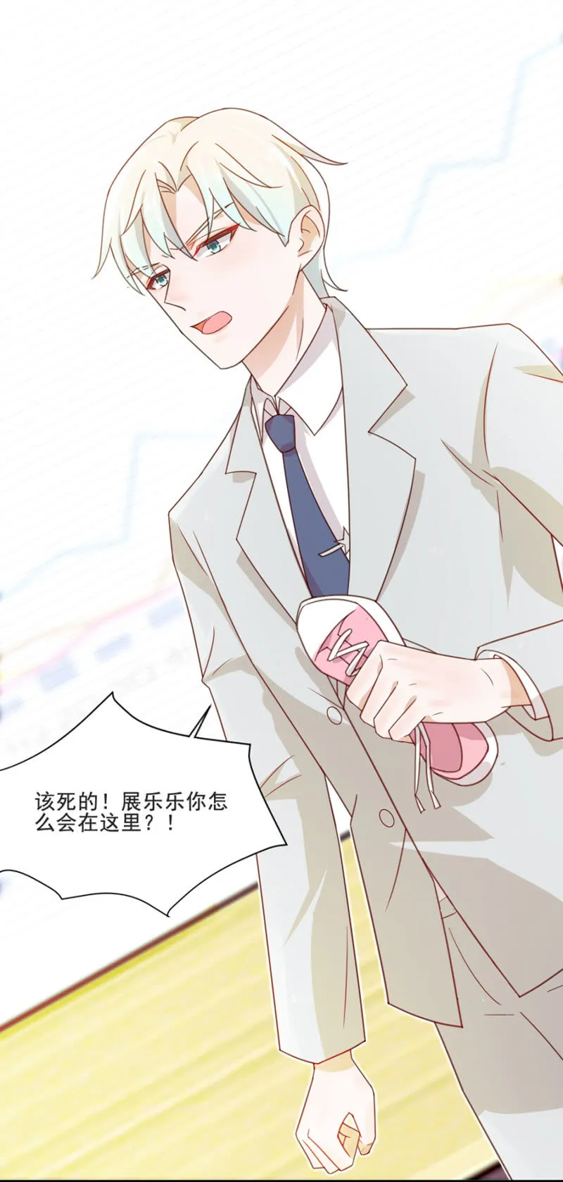 鸡，我怀了你的孩子！ 第23页