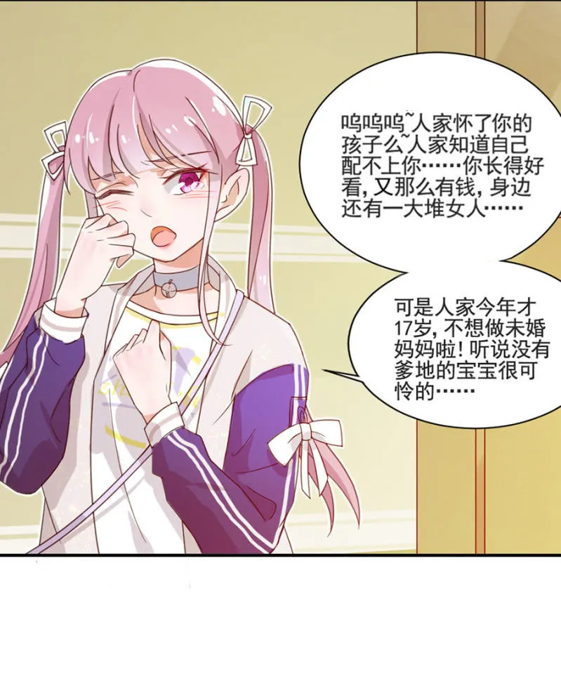 鸡，我怀了你的孩子！ 第24页