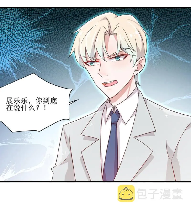 鸡，我怀了你的孩子！ 第25页