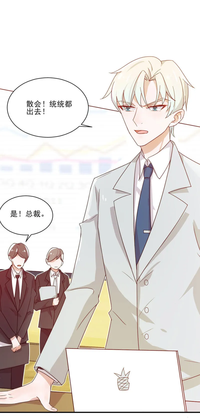 鸡，我怀了你的孩子！ 第28页
