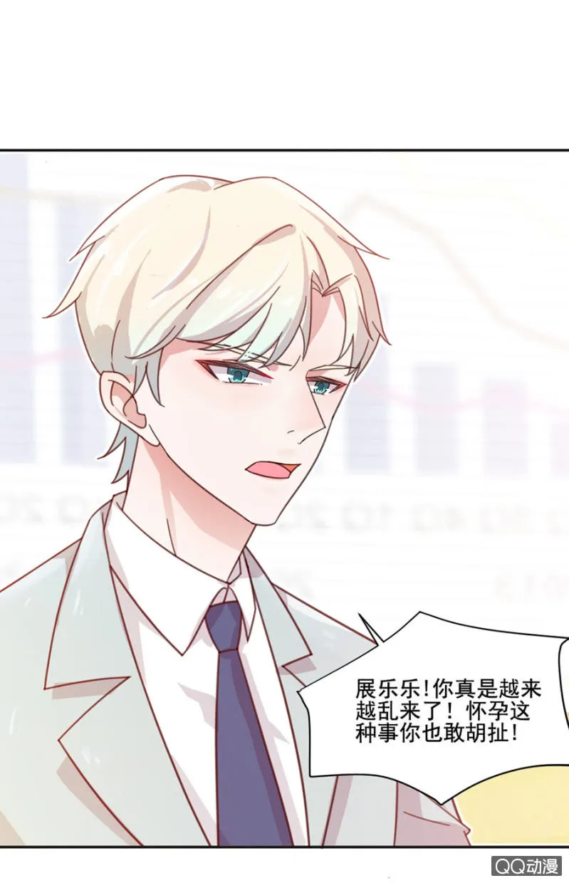 鸡，我怀了你的孩子！ 第31页