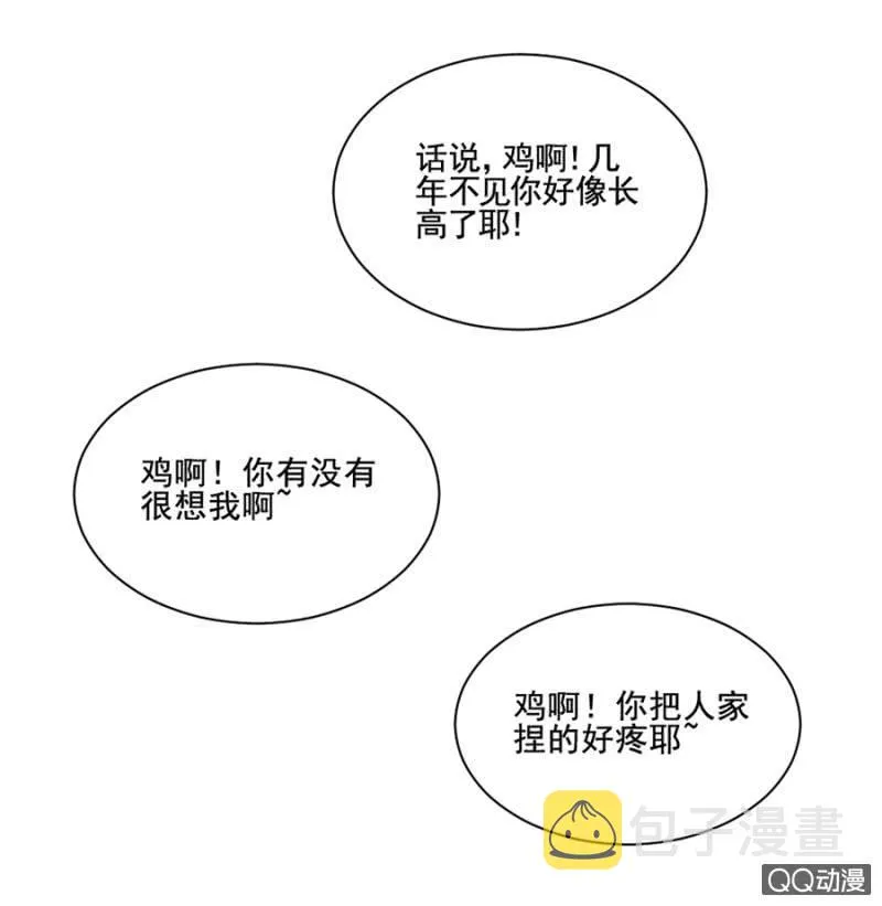 鸡，我怀了你的孩子！ 第38页