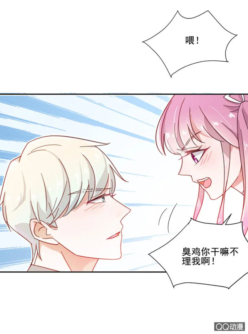 鸡，我怀了你的孩子！ 第40页