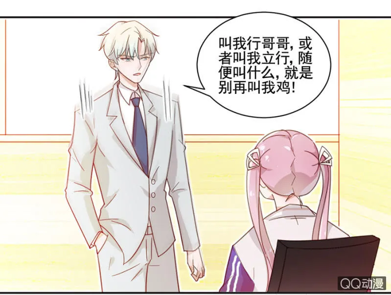 鸡，我怀了你的孩子！ 第41页