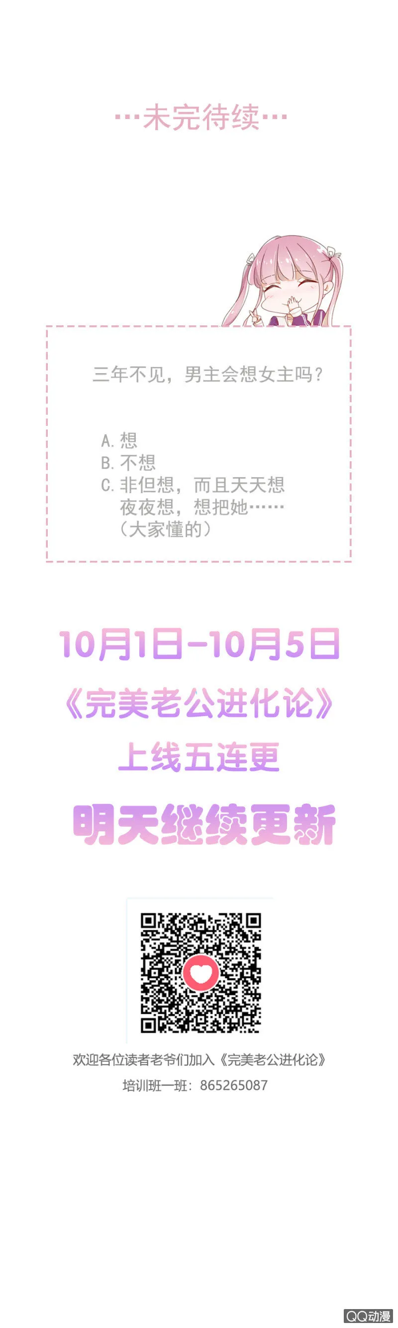 鸡，我怀了你的孩子！ 第50页