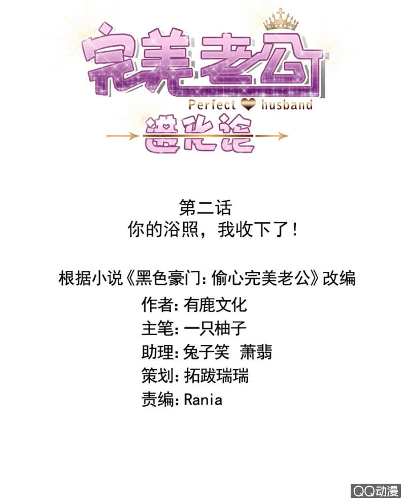你的浴照，我收下了！ 第3页