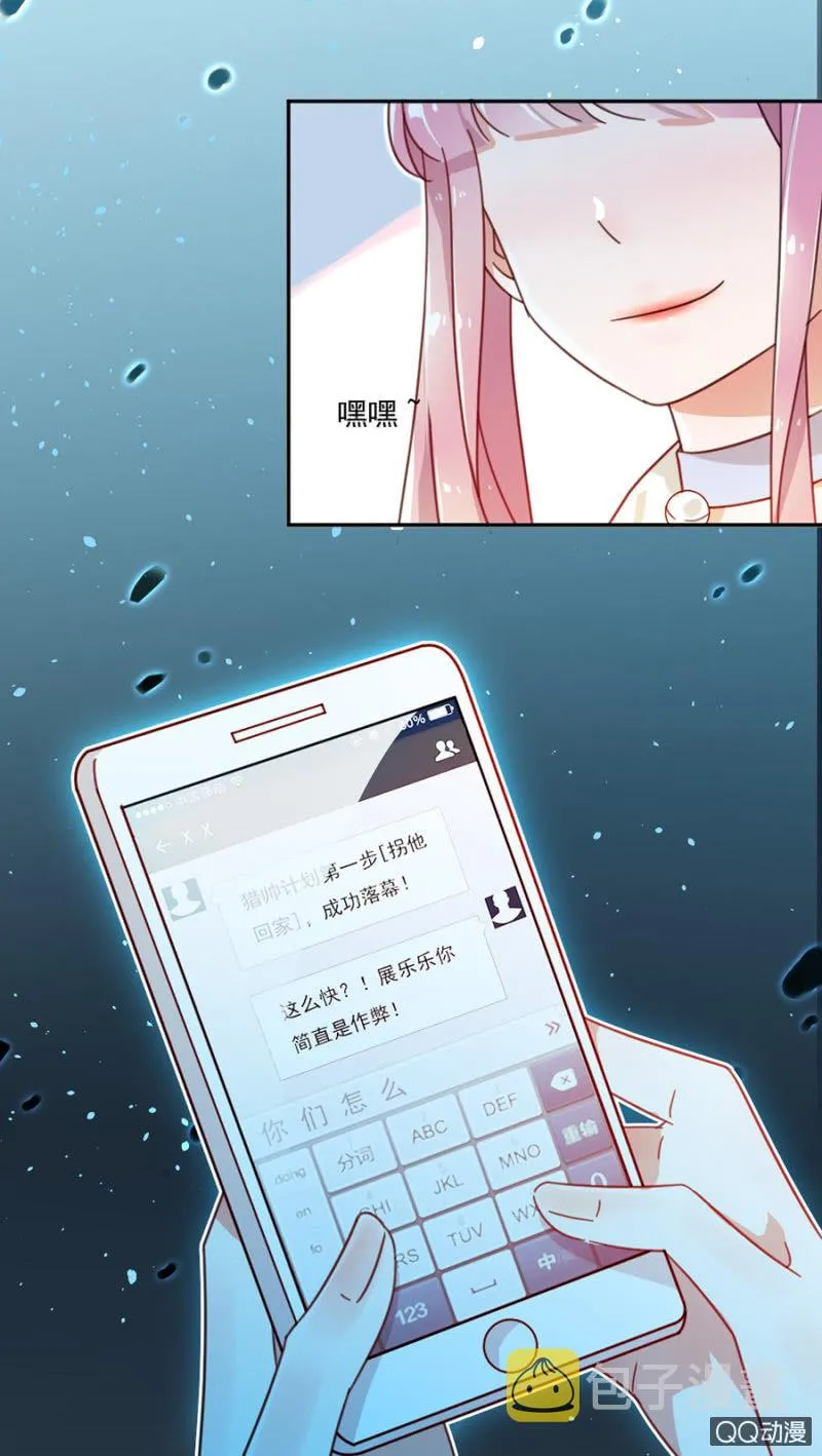 你的浴照，我收下了！ 第12页