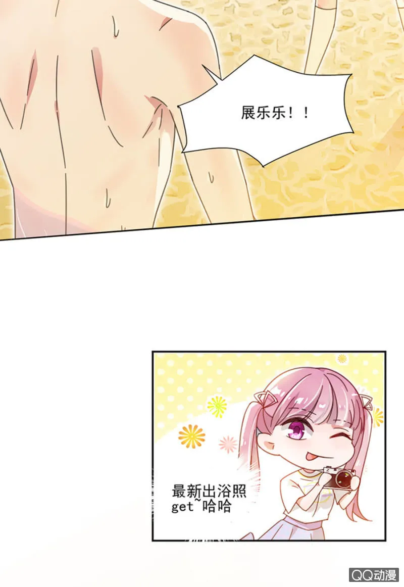 你的浴照，我收下了！ 第33页