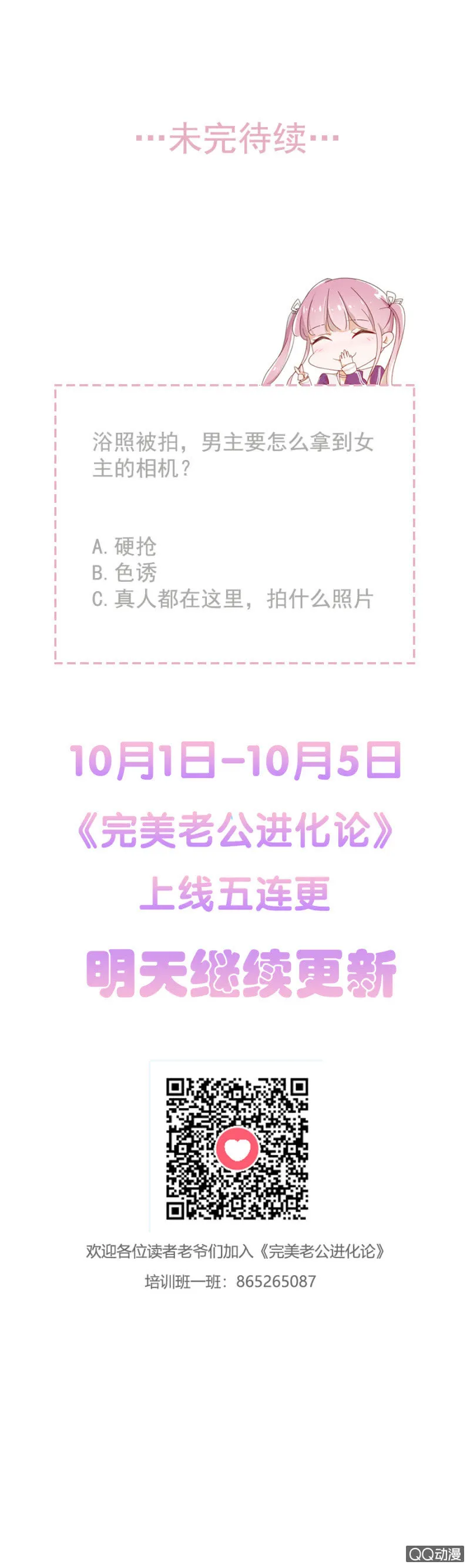 你的浴照，我收下了！ 第40页