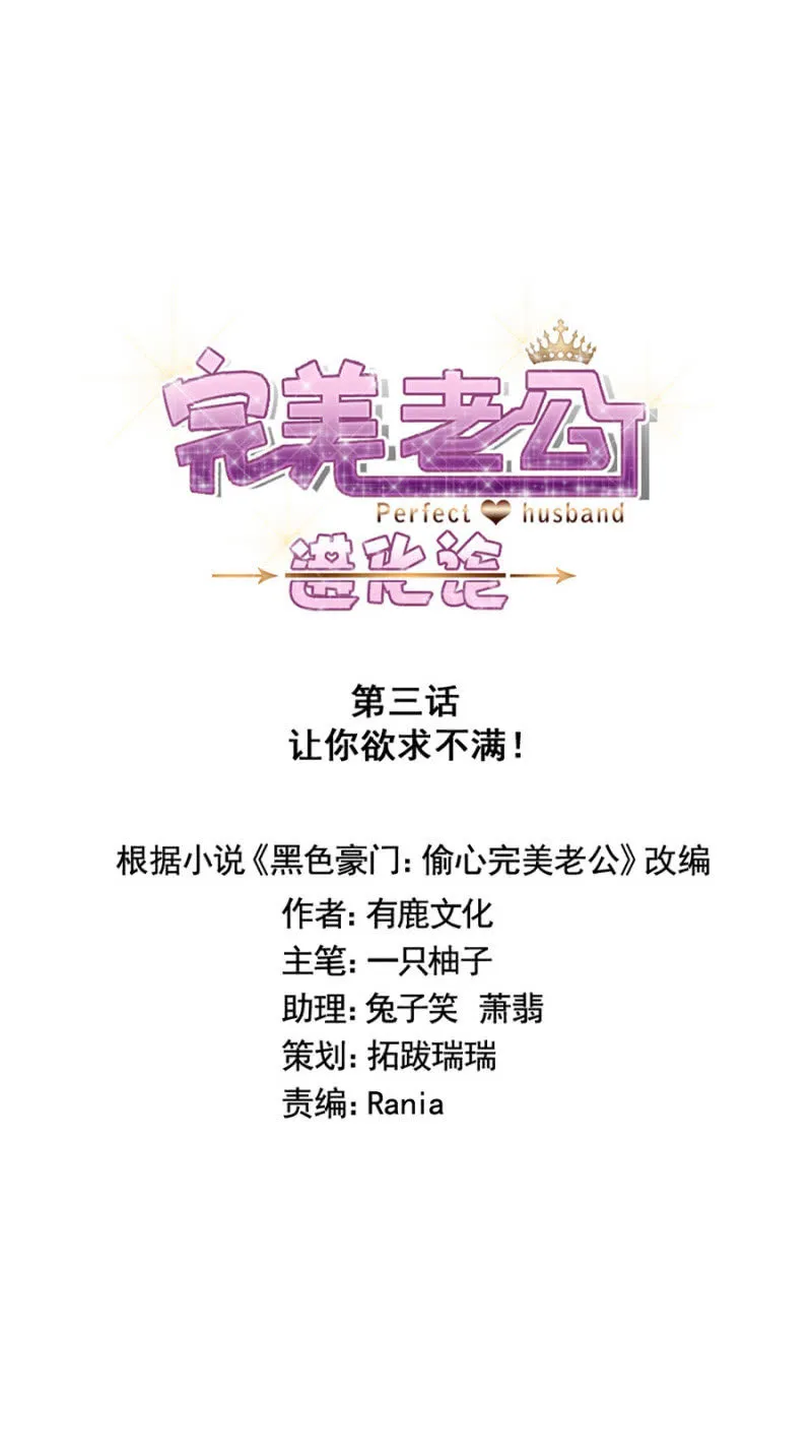 让你欲求不满！ 第16页