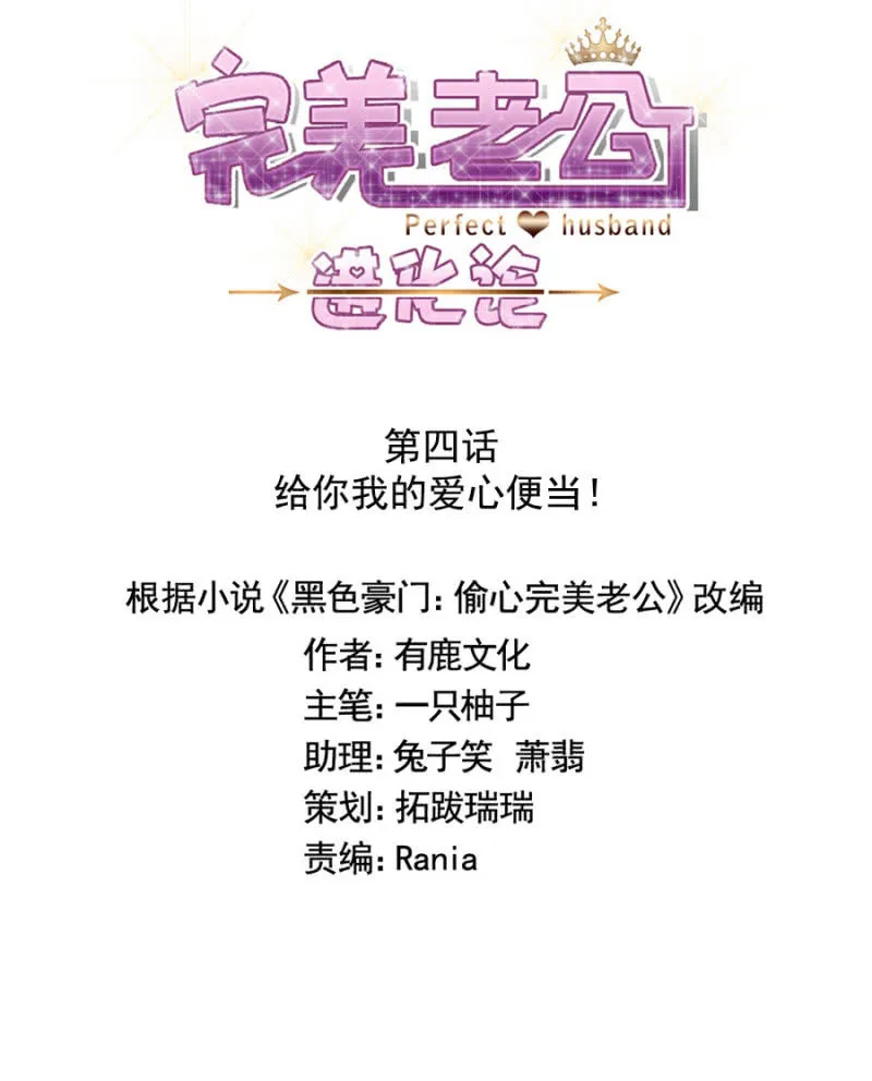 给你我的爱心便当！ 第1页