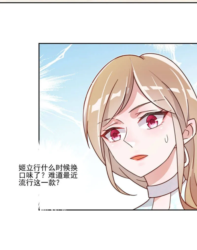 给你我的爱心便当！ 第28页