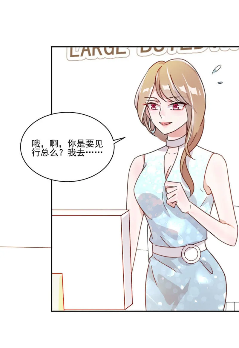 给你我的爱心便当！ 第29页