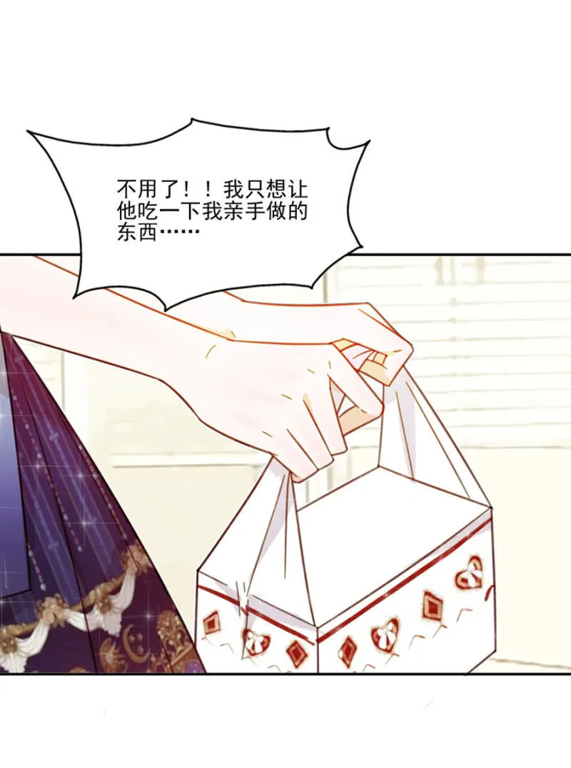 给你我的爱心便当！ 第30页