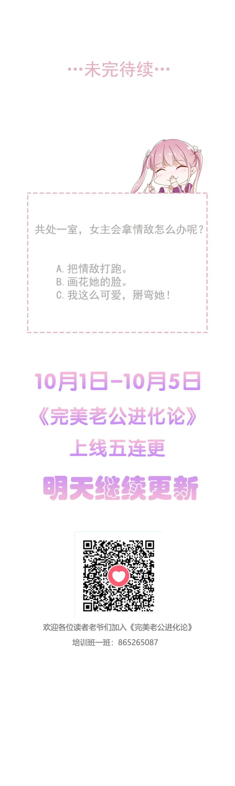 给你我的爱心便当！ 第35页