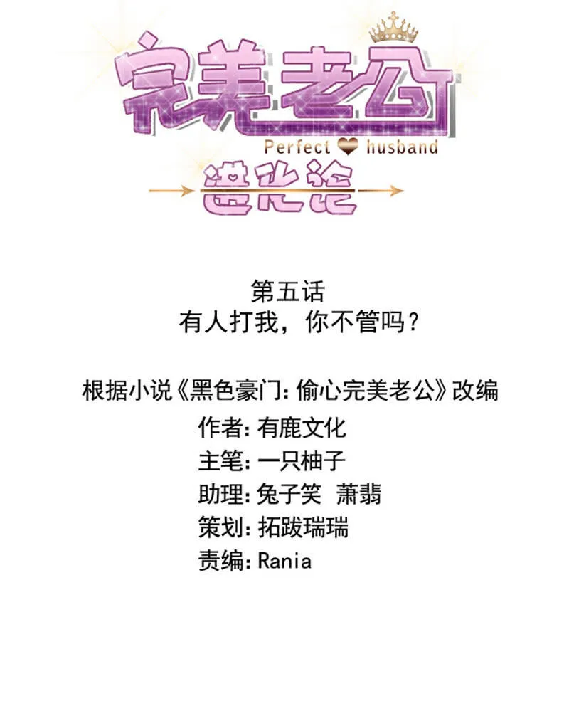 有人打我，你不管吗？ 第6页