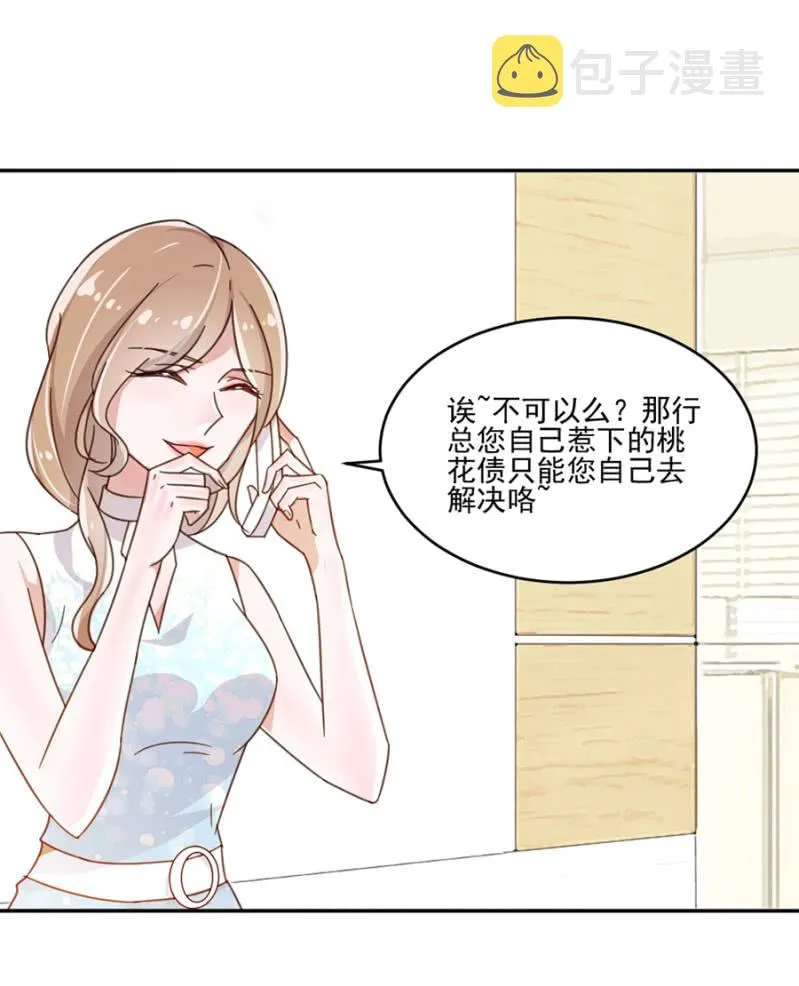 有人打我，你不管吗？ 第19页