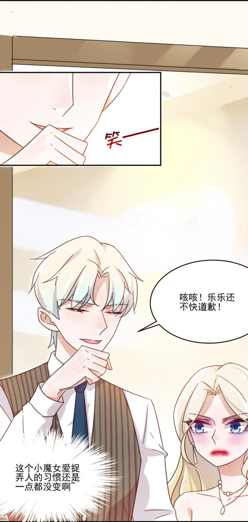 有人打我，你不管吗？ 第27页