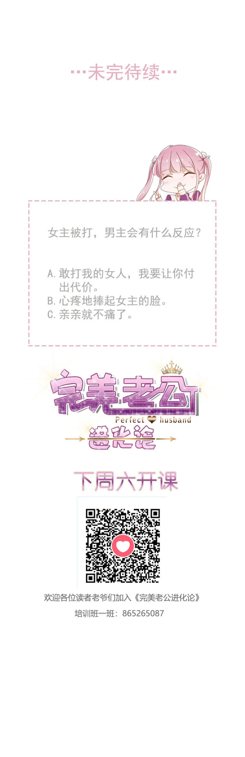 有人打我，你不管吗？ 第33页