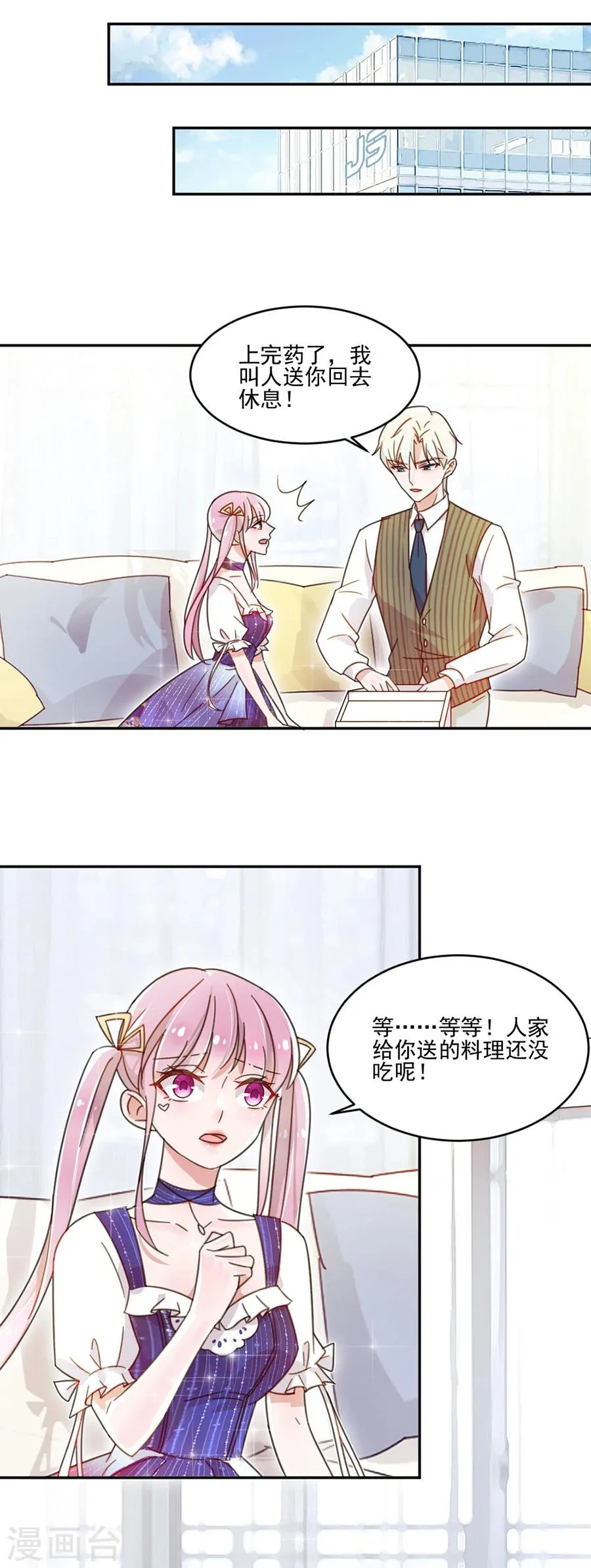 第7话 温柔的你，让人心动 第3页