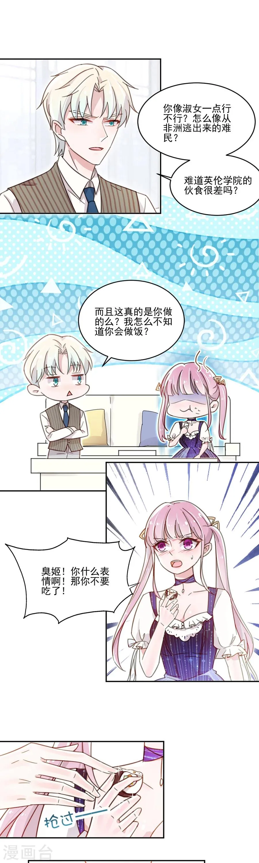 第7话 温柔的你，让人心动 第5页