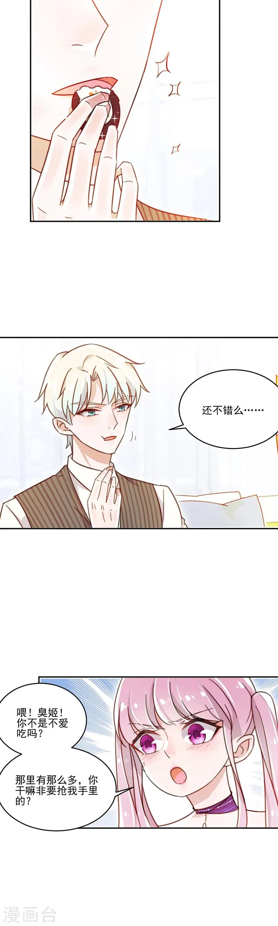 第7话 温柔的你，让人心动 第6页