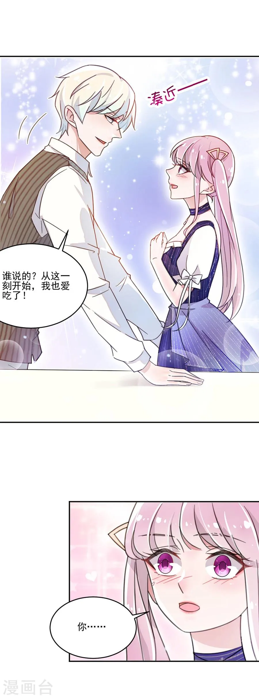 第7话 温柔的你，让人心动 第7页