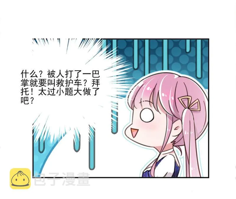 乖乖坐好，给你上药 第18页