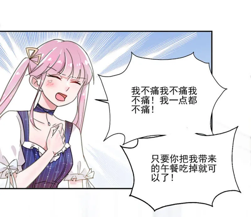 乖乖坐好，给你上药 第19页