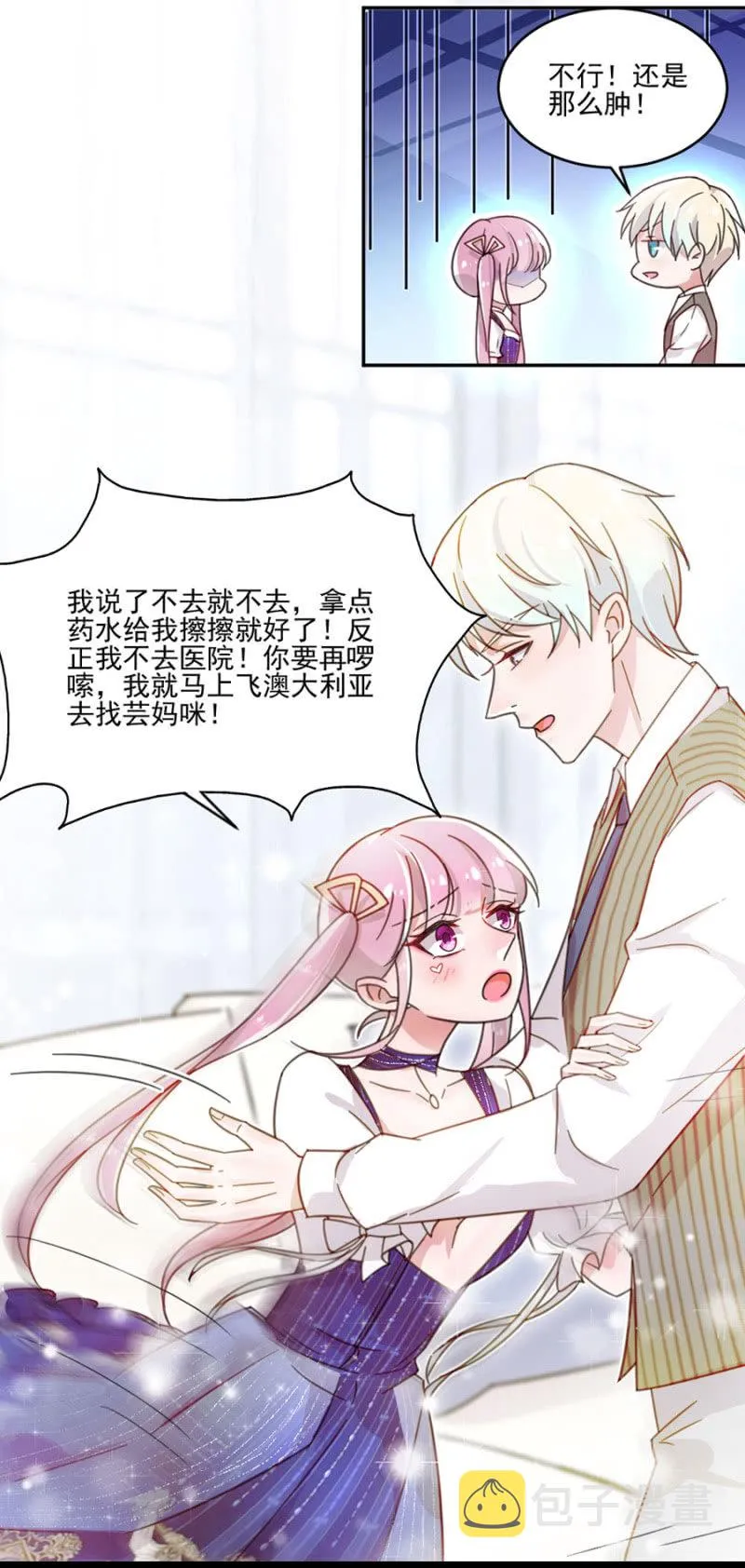 乖乖坐好，给你上药 第20页