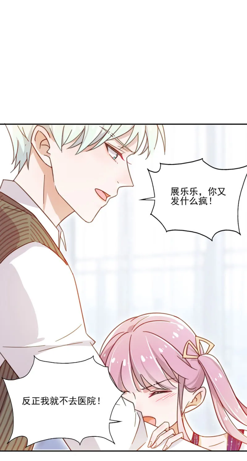 乖乖坐好，给你上药 第21页