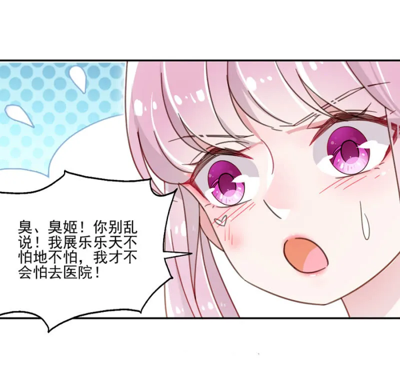 乖乖坐好，给你上药 第24页