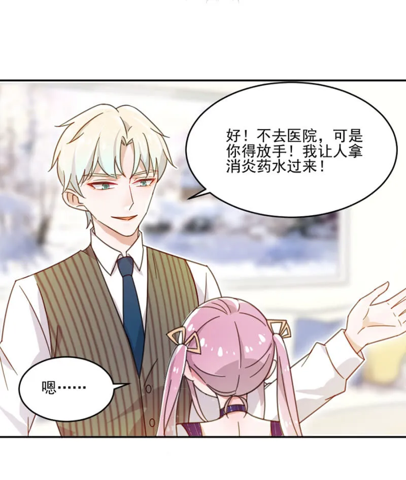 乖乖坐好，给你上药 第26页