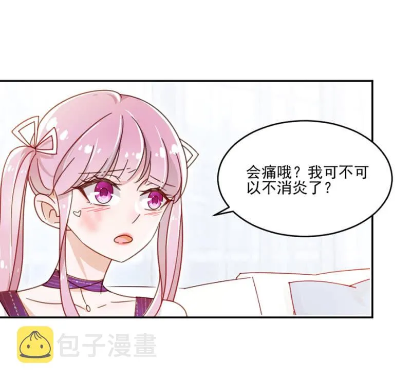 乖乖坐好，给你上药 第32页