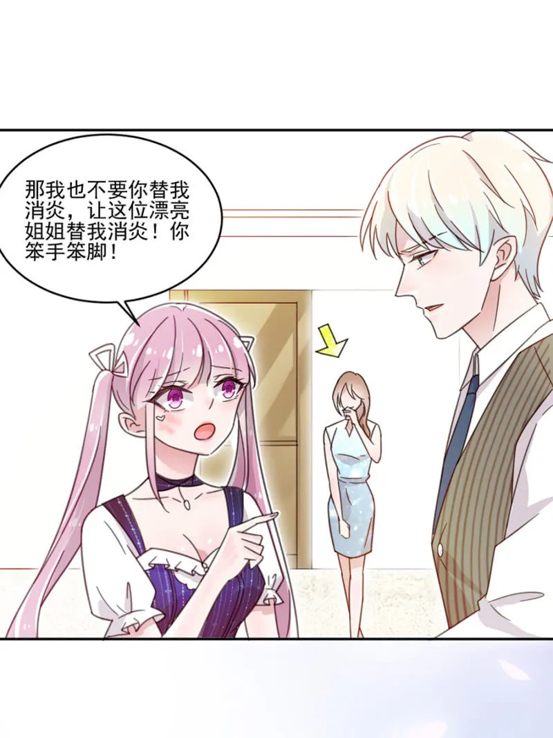 乖乖坐好，给你上药 第37页