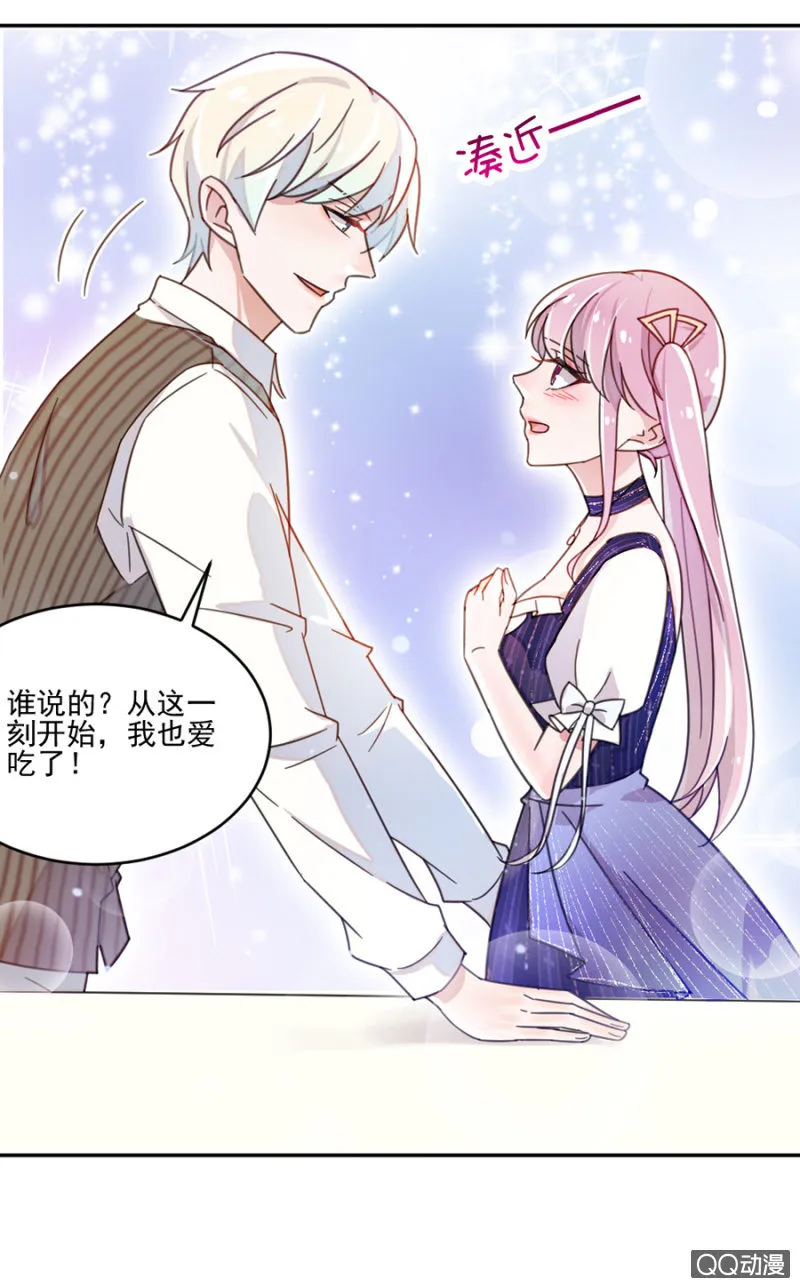 温柔的你，让人心动 第16页