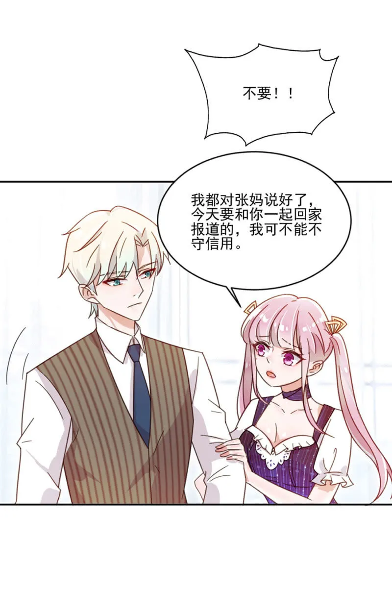 温柔的你，让人心动 第22页