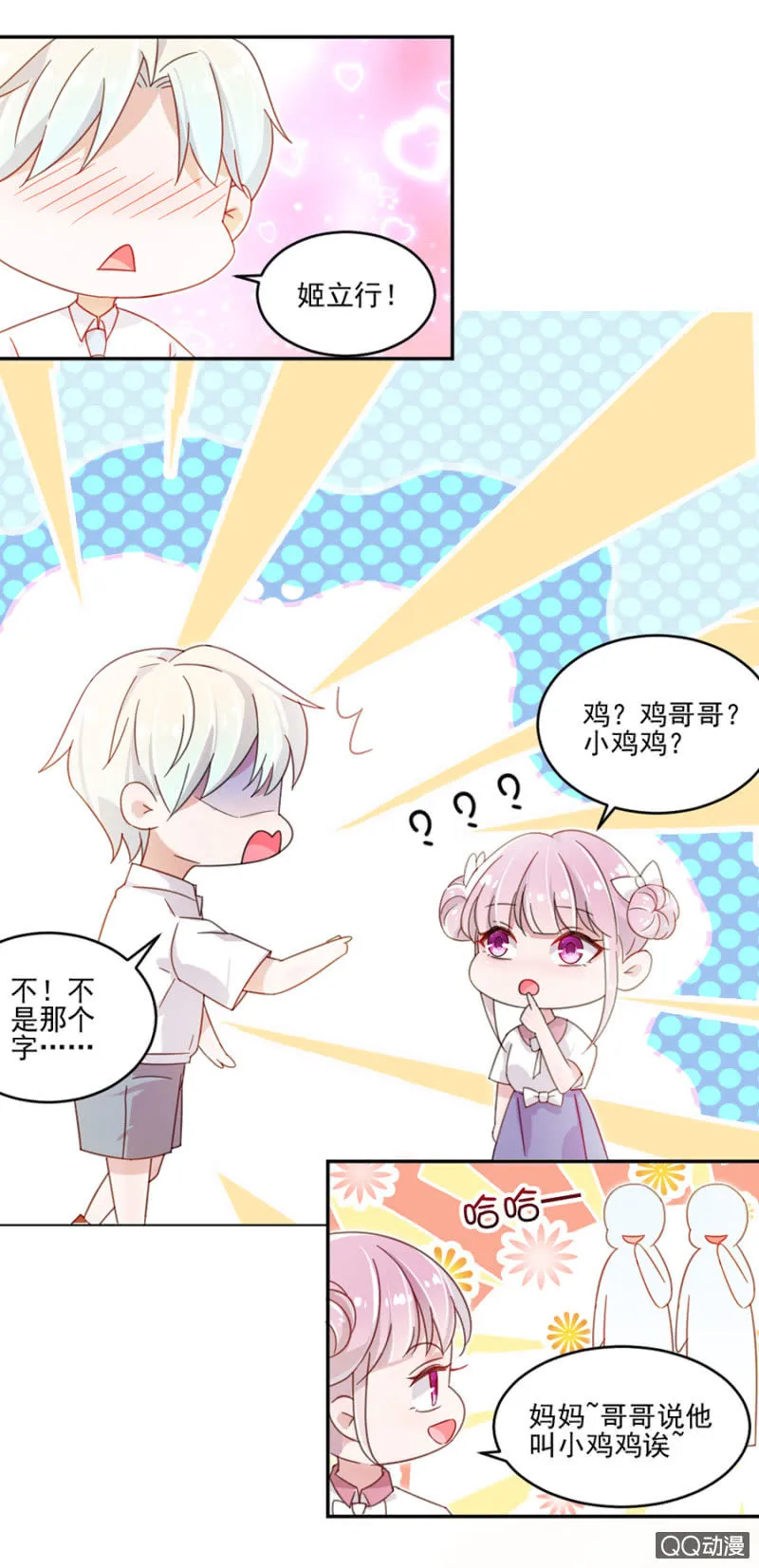 是天使也是魔鬼 第10页