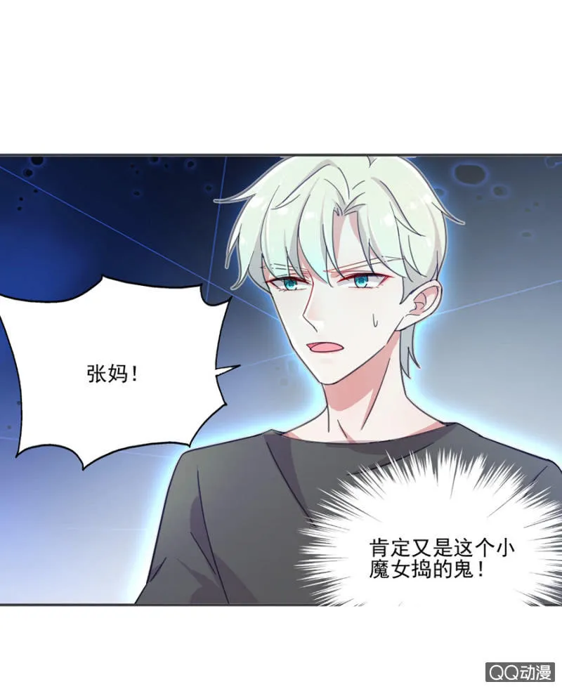 是天使也是魔鬼 第23页