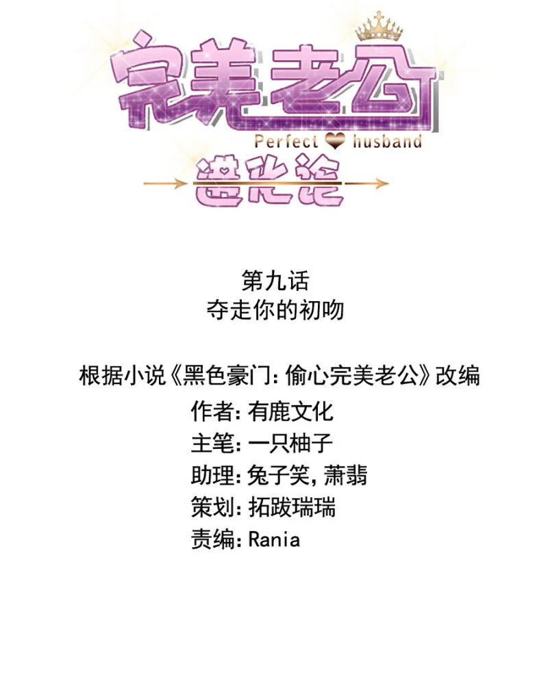 夺走你的初吻 第1页