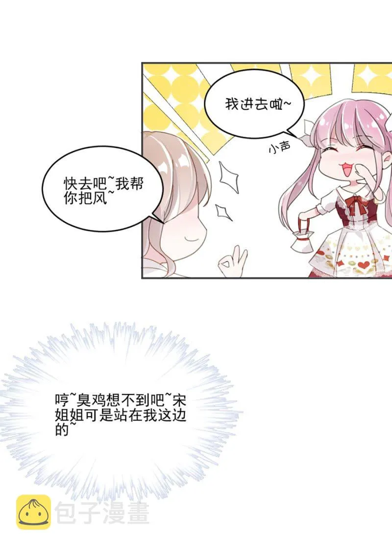 夺走你的初吻 第14页