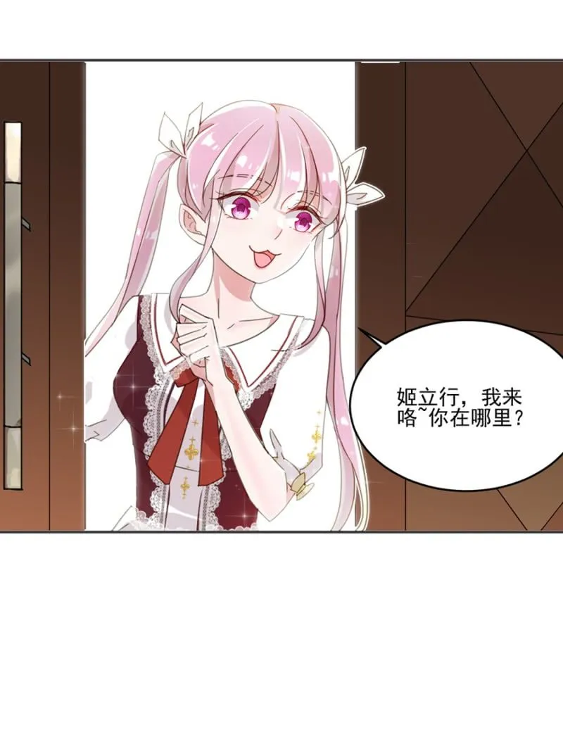 夺走你的初吻 第16页