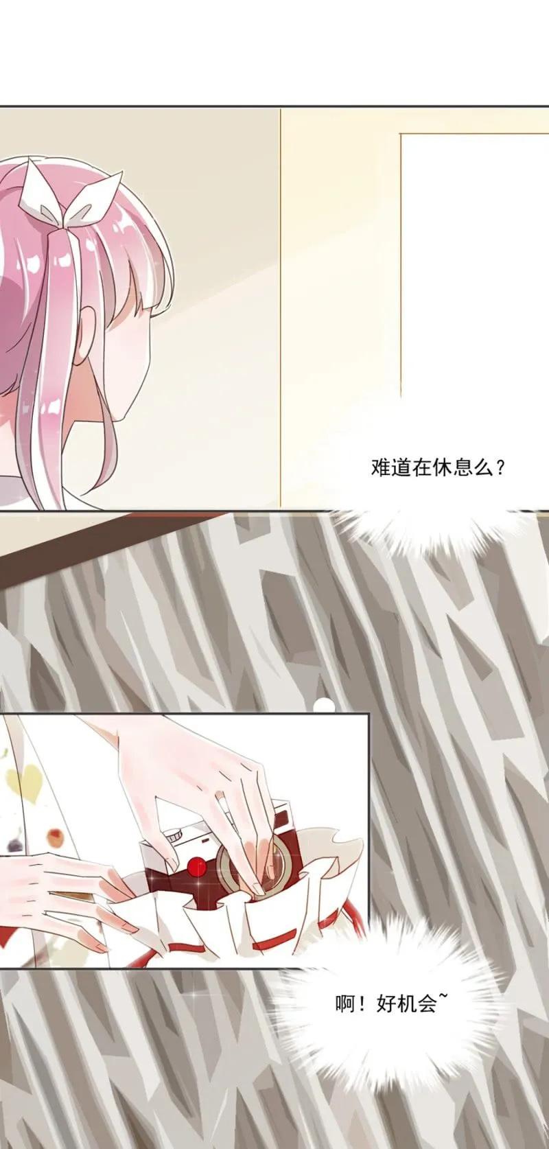 夺走你的初吻 第18页