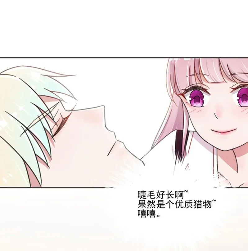 夺走你的初吻 第24页