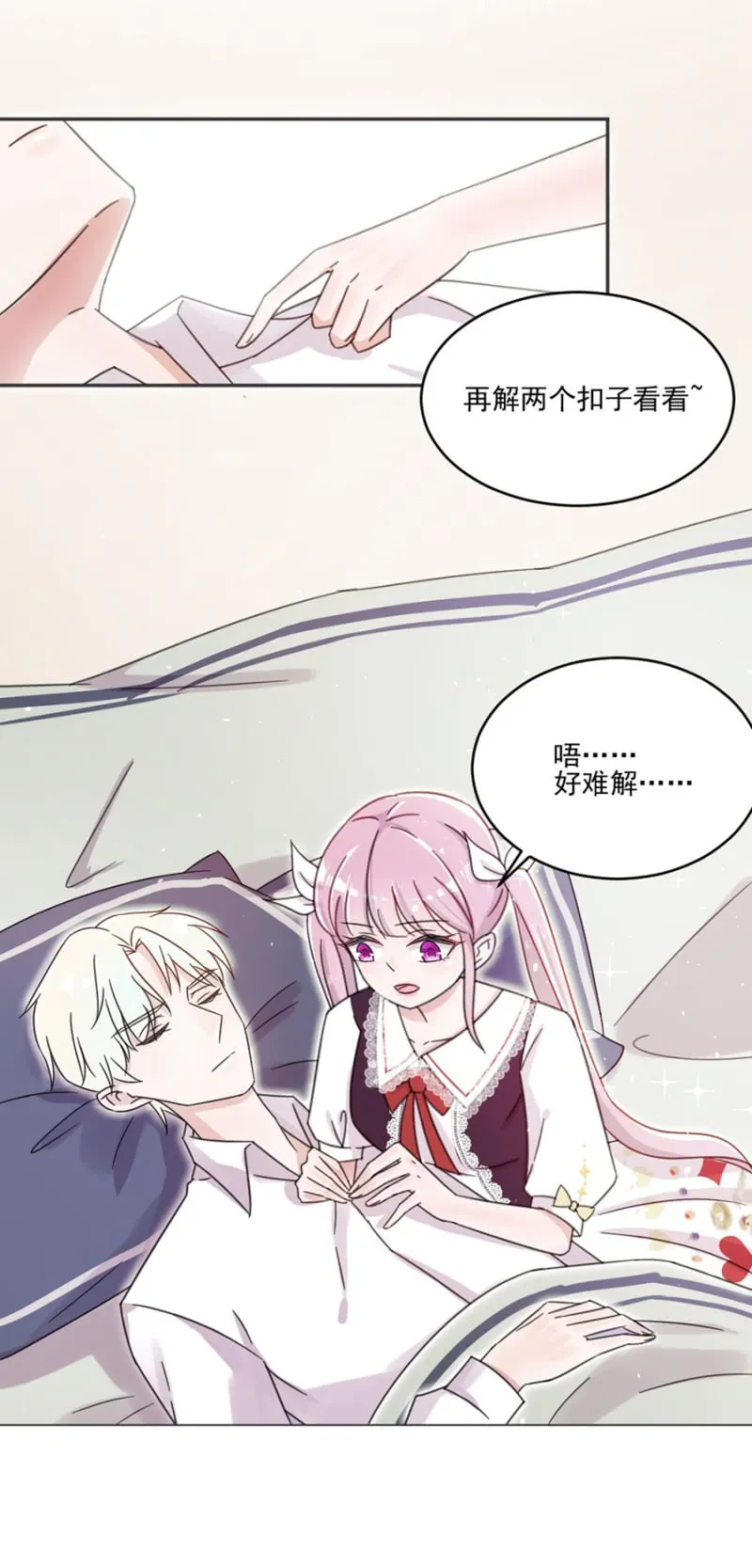 夺走你的初吻 第25页