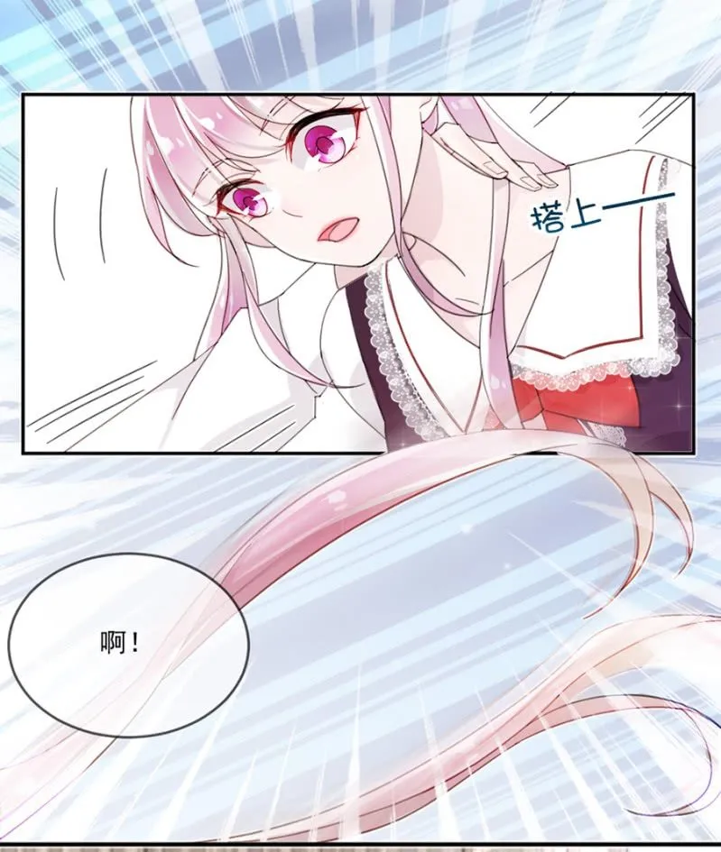 夺走你的初吻 第27页