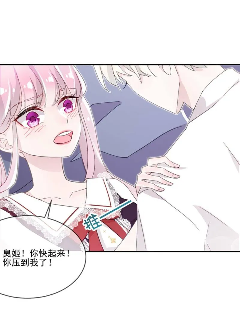 夺走你的初吻 第32页