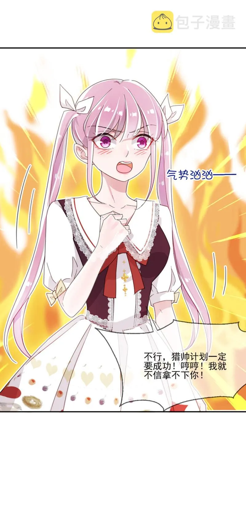 立行，吻我 第16页